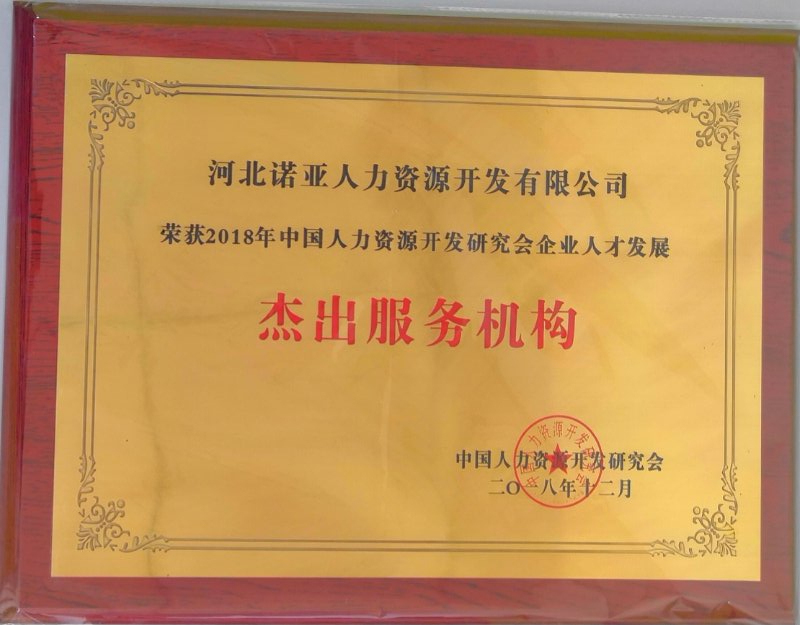 諾亞人力資源斬獲“2018企業(yè)人才發(fā)展杰出供應商獎”和“優(yōu)秀企業(yè)大學獎”