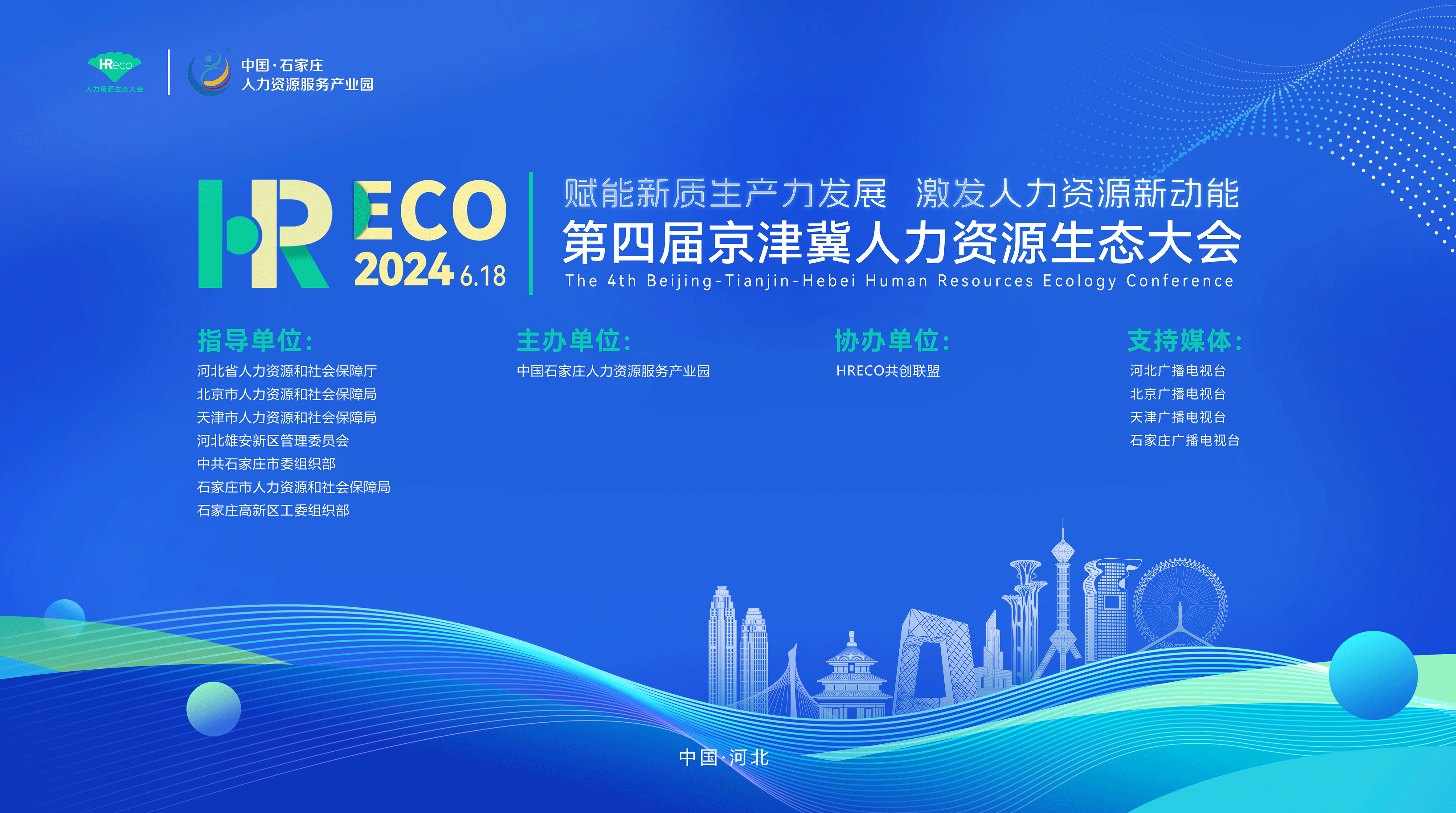 聘 | 6月19日-30日 “群空冀北 樂業(yè)家鄉(xiāng)”京津冀千企萬崗云端招聘會(huì)暨直播帶崗活動(dòng)邀您參加